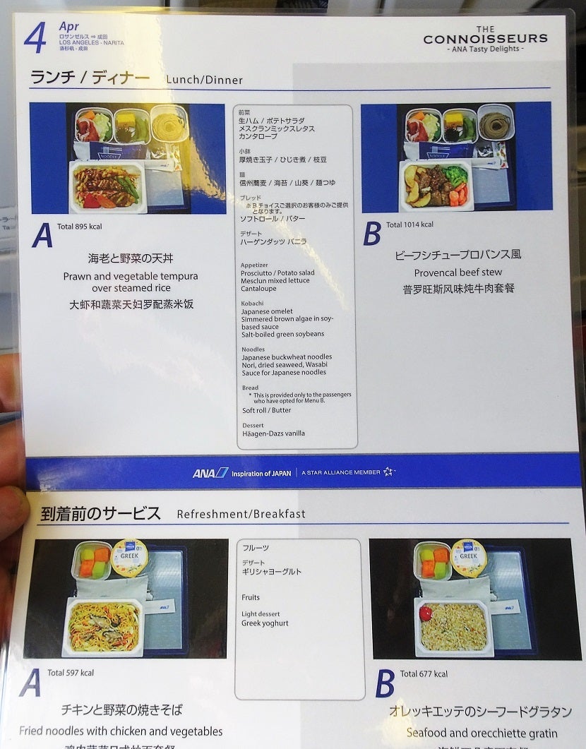 The menu offered a choice between more traditional Japanese and Western options.