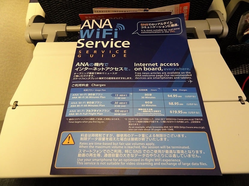 Wi-Fi options are printed on a card in the seatback pocket.