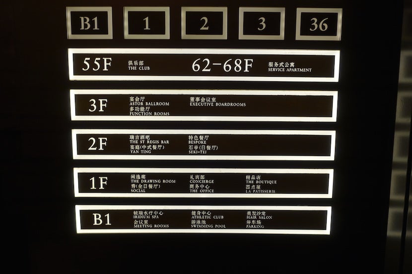 St Regis Shanghai elevator buttons 1