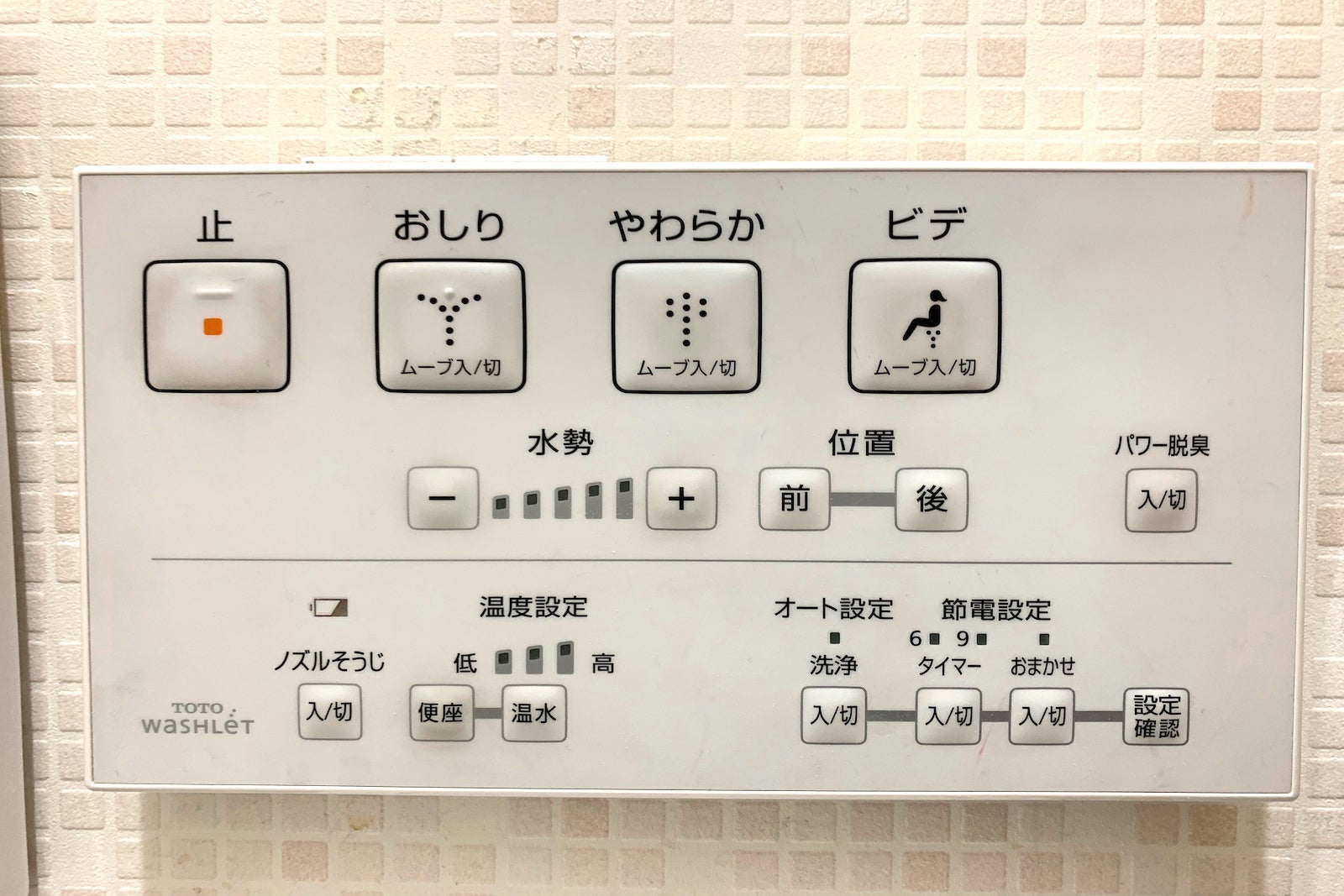 photo of Japanese toilet control panel with buttons to control toilet functions
