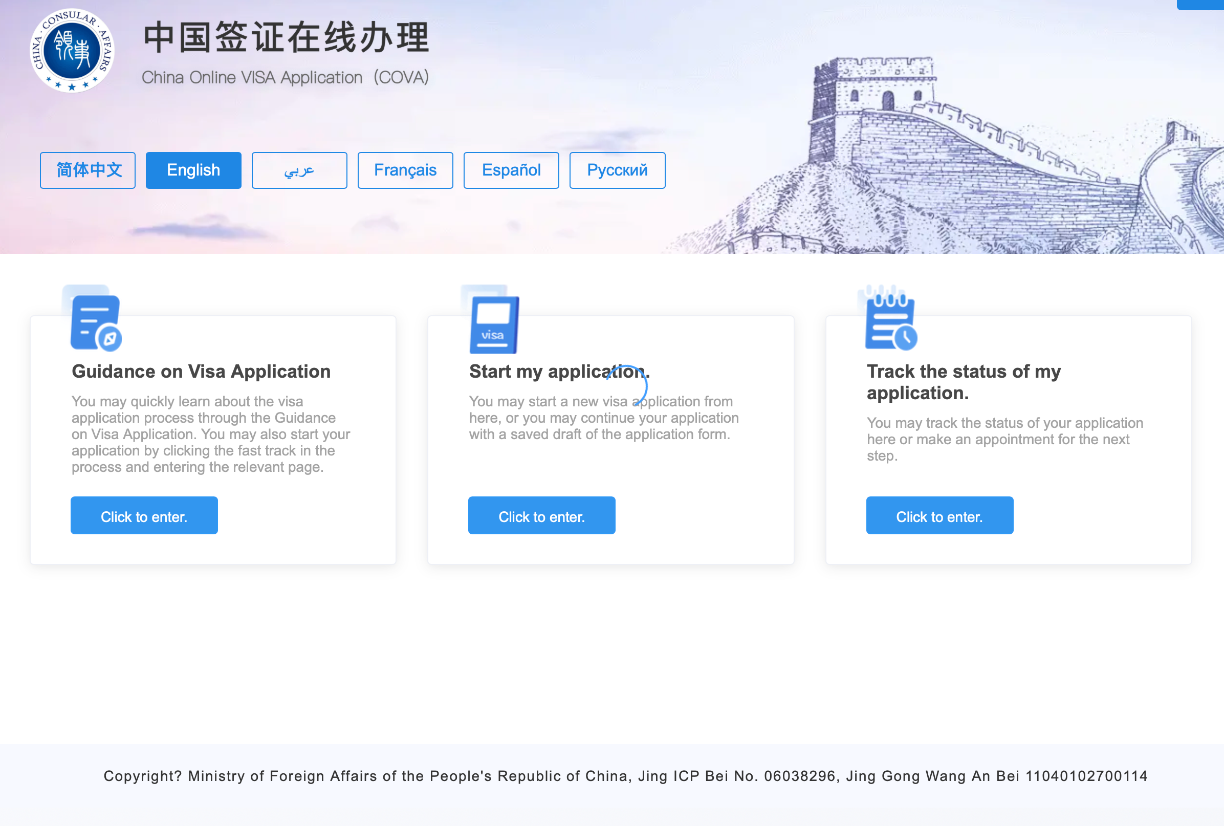 China visa online application.